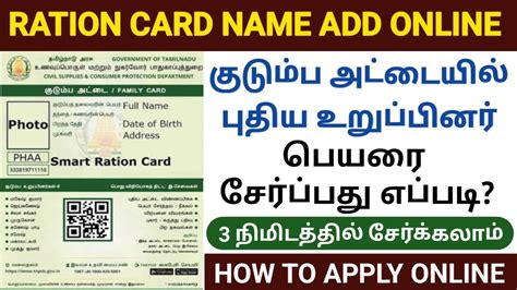 smart card name add|ration card name add status.